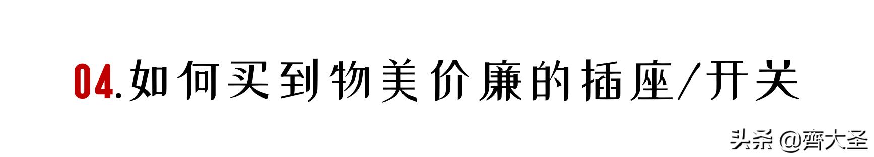 插座开关怎么选安数,开关插座尺寸讲解
