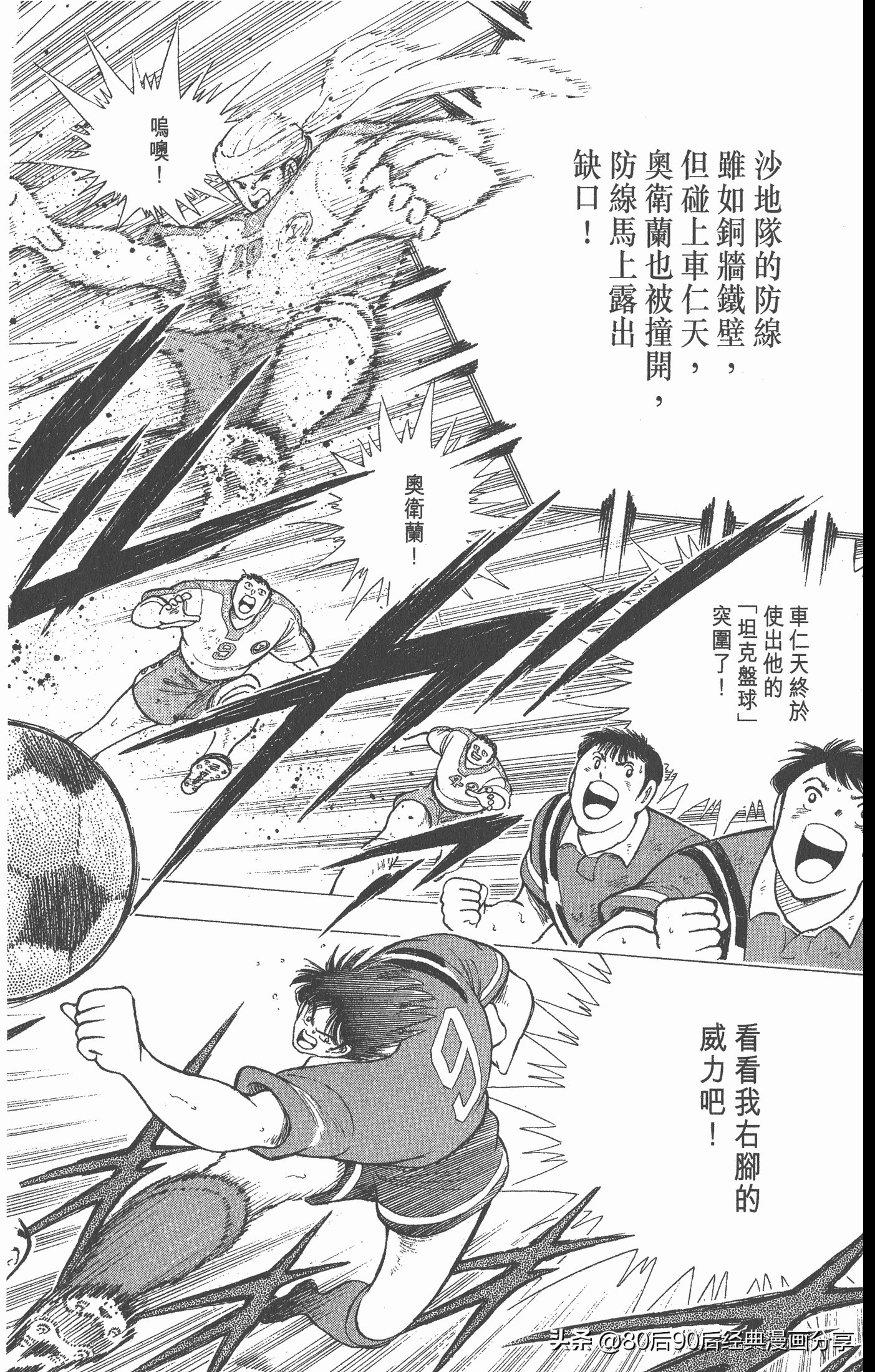 足球小将世青赛漫画全集,足球小将世青赛篇第11集