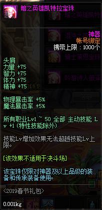 dnf2019春节套普通礼包,dnf2019春节礼包