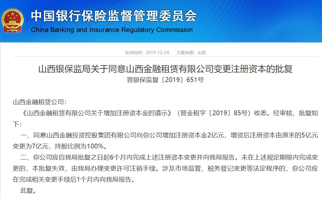 金租公司再起增资变更股权潮,年内首家金租公司增资获批