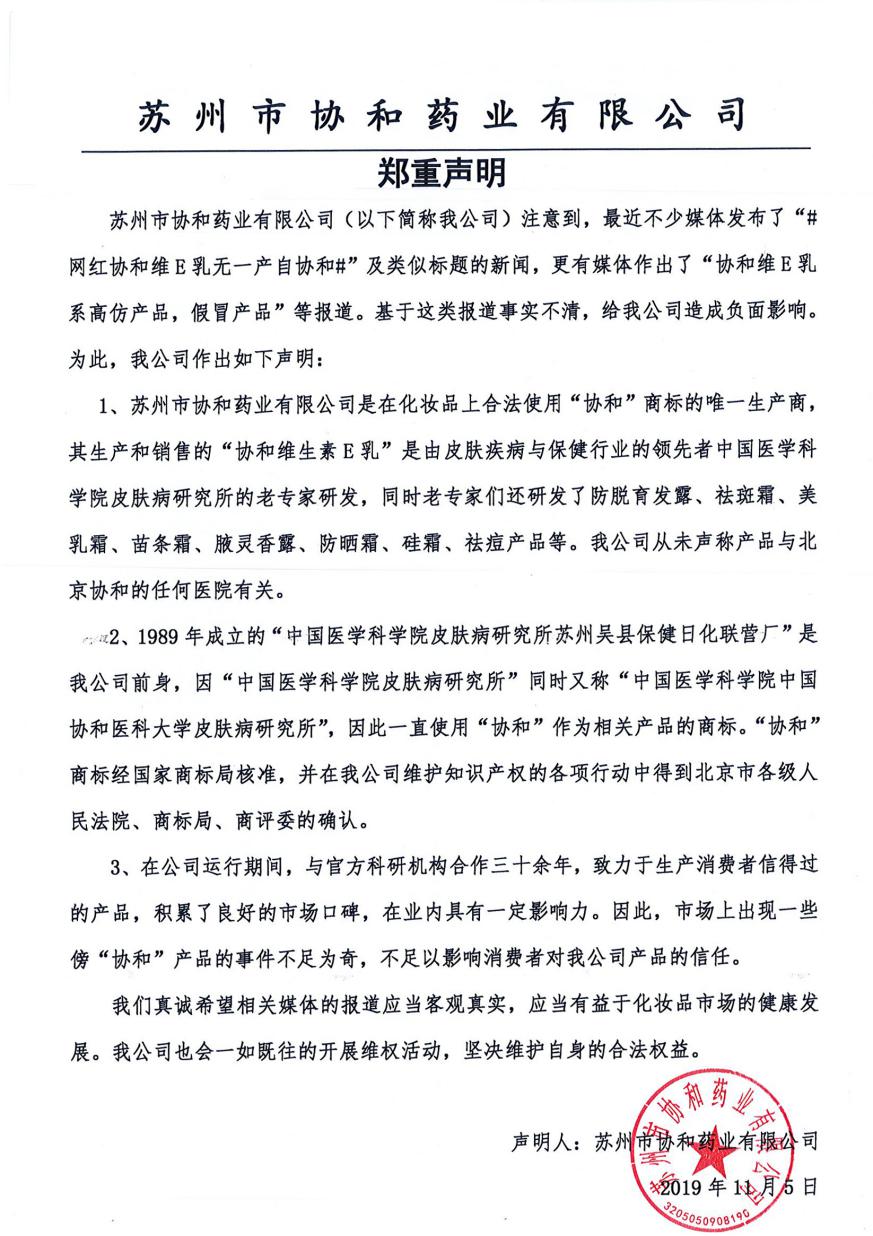 协和维e维c乳比大牌好用,真正的协和维e乳长什么样