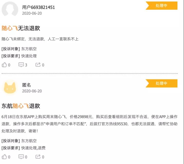 东航随心飞最新评论,东航随心飞没使用过