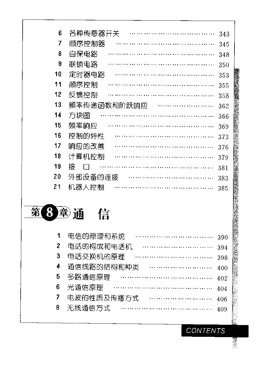电子实用手册书籍,电子实用手册日本