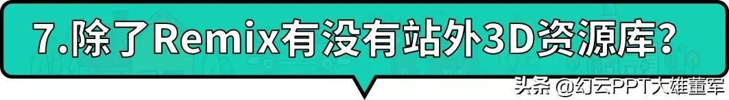 ppt使用3d功能来介绍自己,ppt插入3d功能不能用