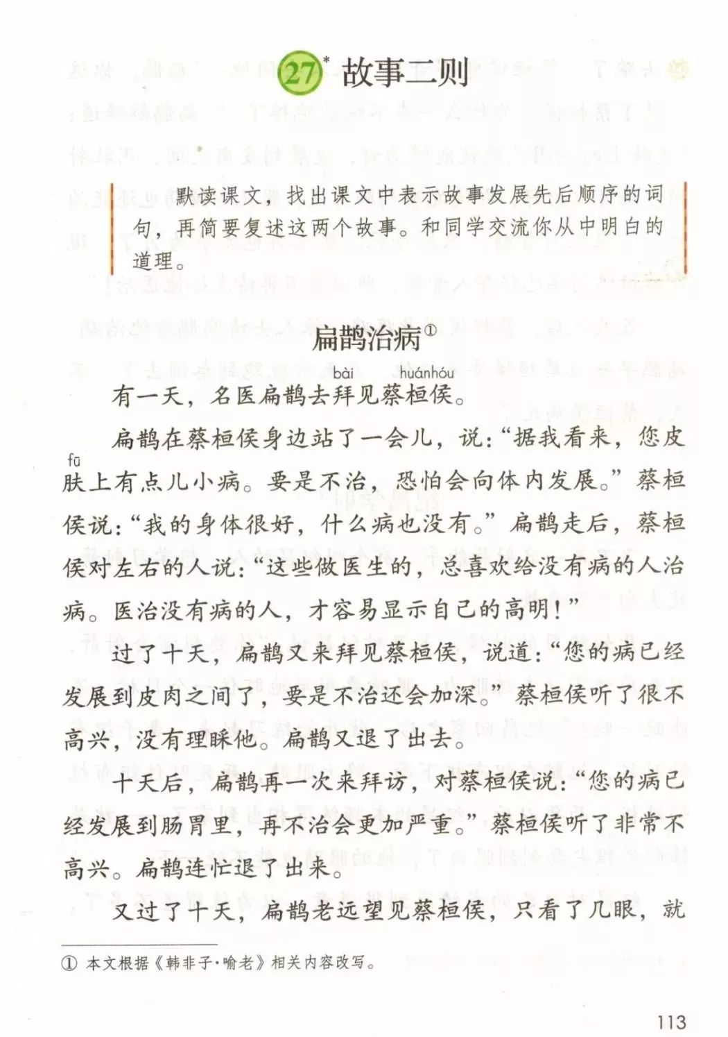 部编版四年级语文上册教材,部编版语文四年级上册电子课本