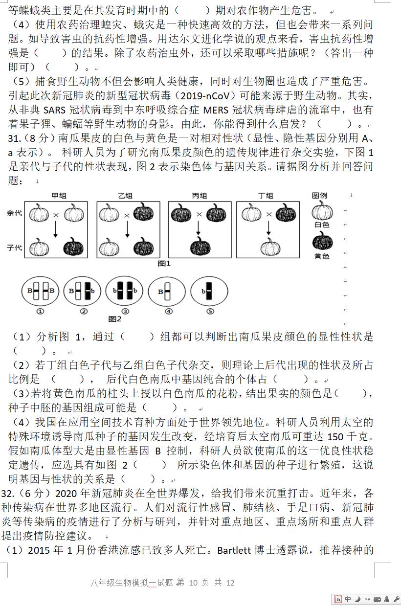 临沂市生物实验操作考试视频,临沂物理实验操作考试试题