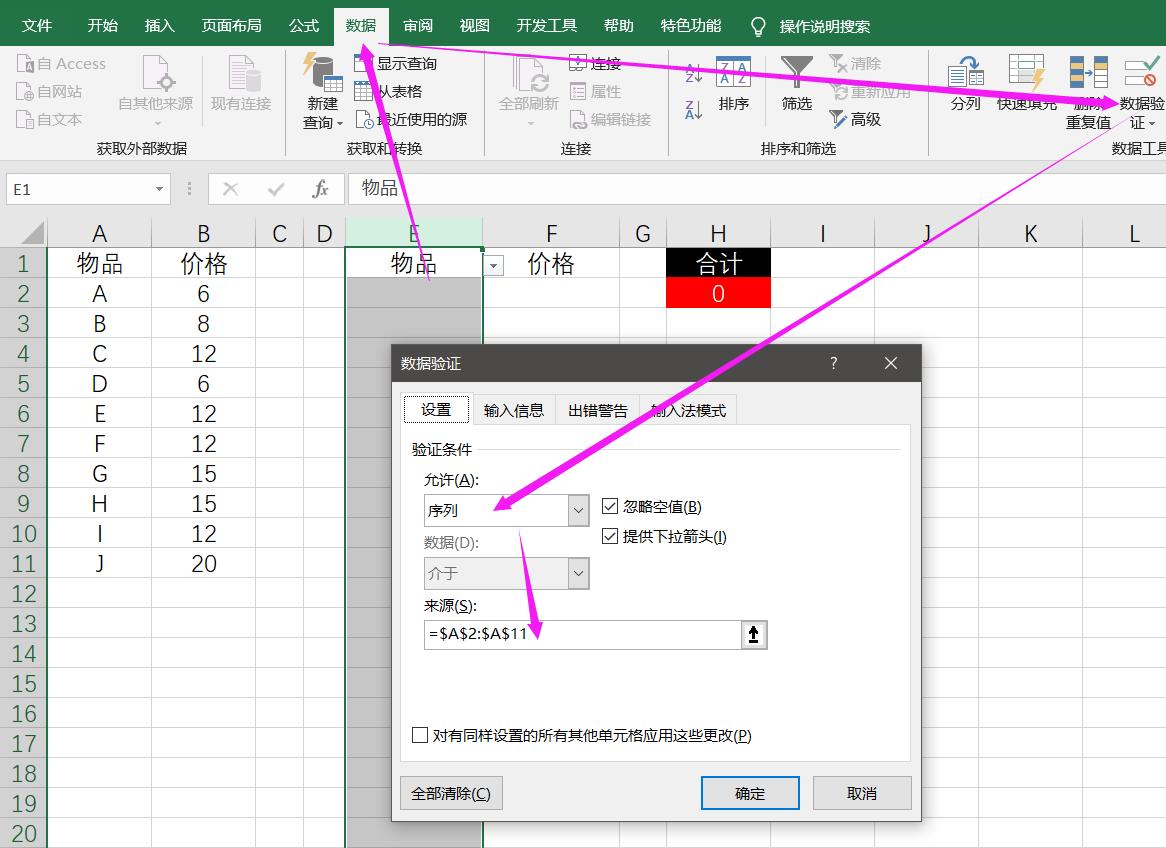 vlookup函数制作家装报价单,老板要做excel表格