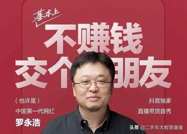 直播卖车罗永浩,罗永浩直播谈北京车展