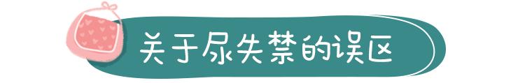 打喷嚏就漏尿失禁,打喷嚏就漏尿该怎么治