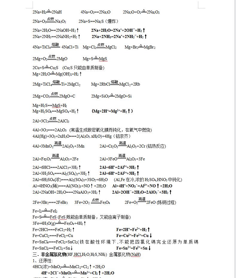 高中化学方程式大全28页,高一到高三化学方程式大全完整版