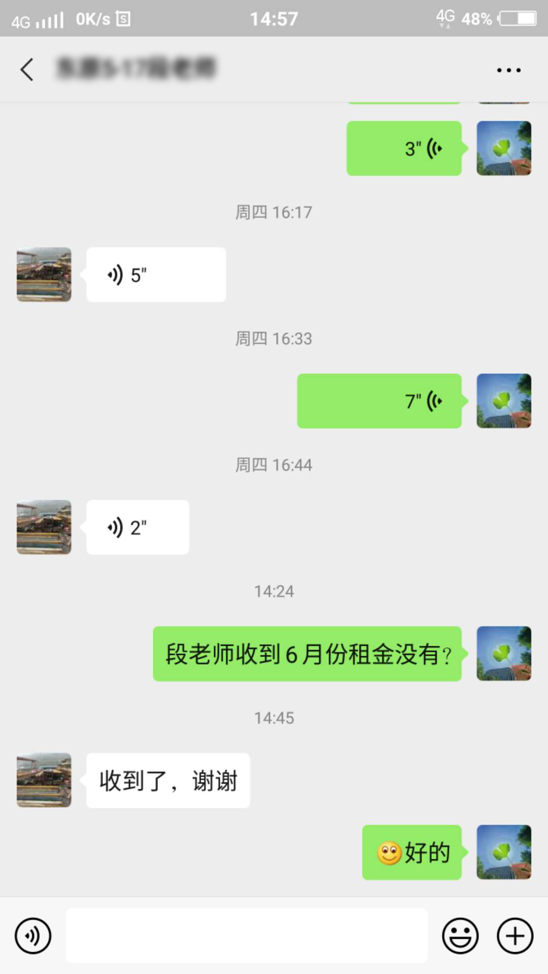 “爱上屋”拍了拍你，并提醒你查收6月份租金