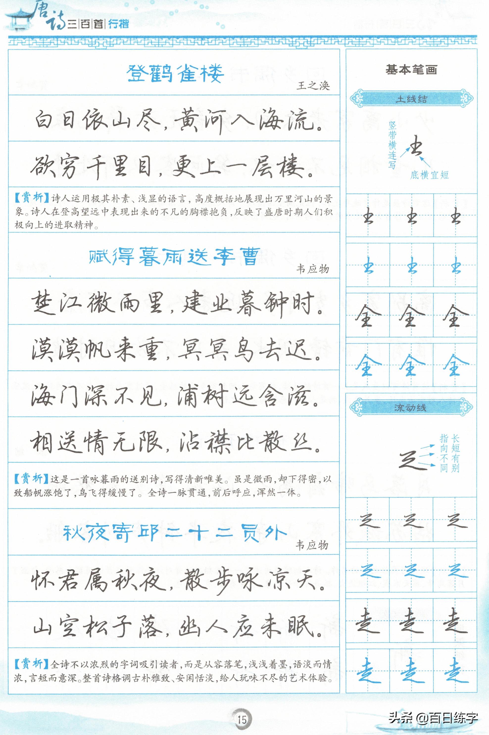诗词经典唯美古文书法行楷,唐诗行楷中的极品
