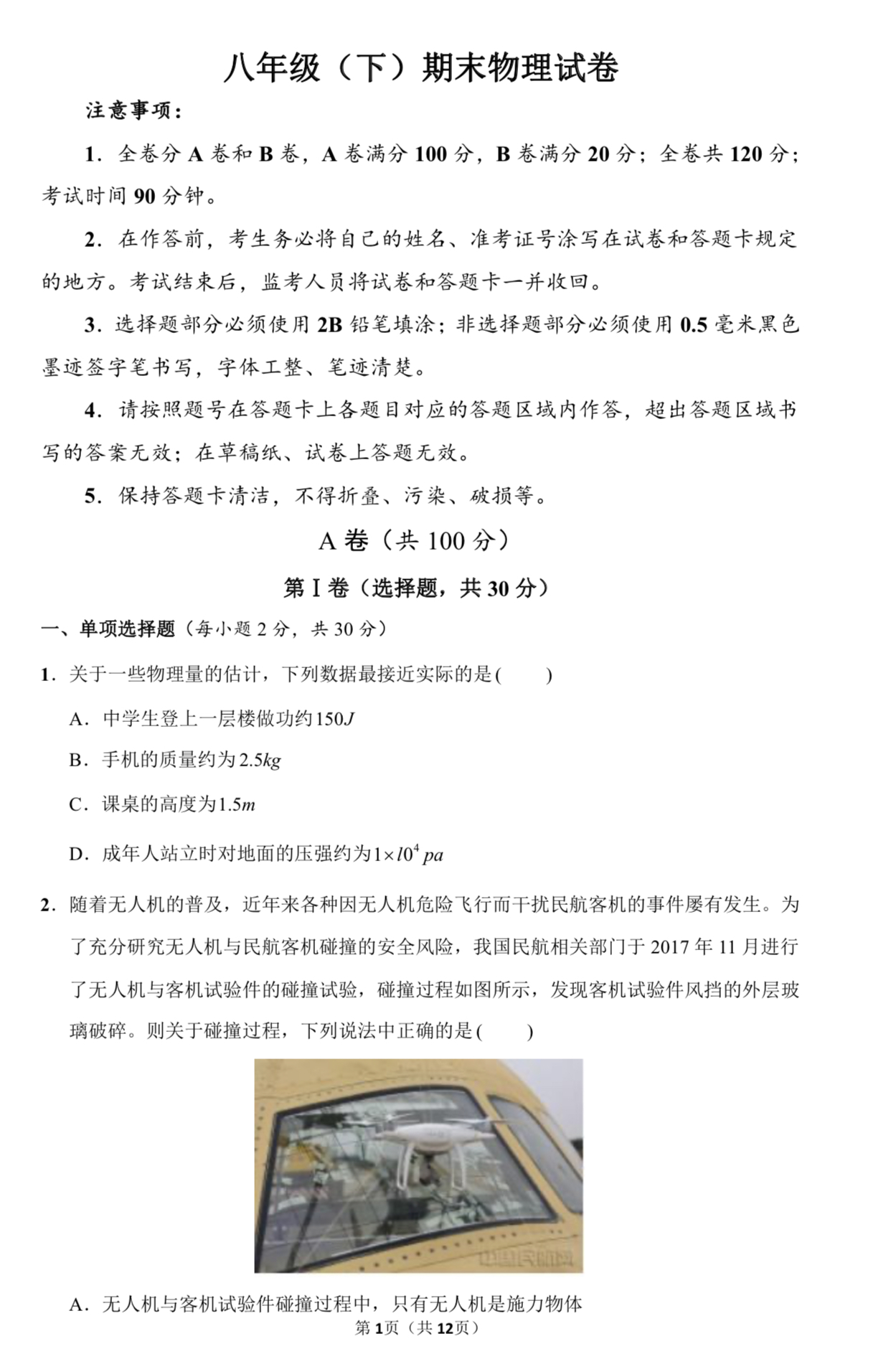 初二物理试卷答案及解析,初二物理期末经典题型复习卷子