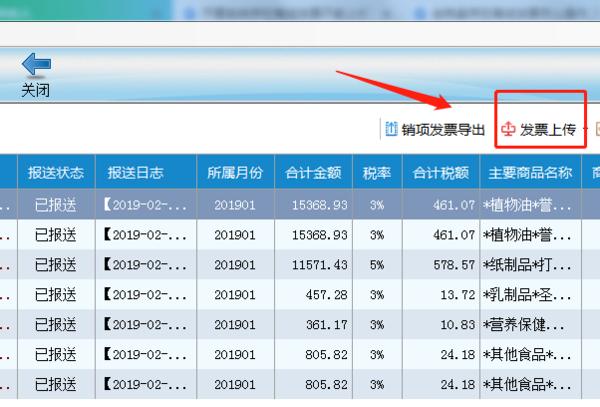 上报汇总失败存在离线发票,存在离线发票未上传如何解决
