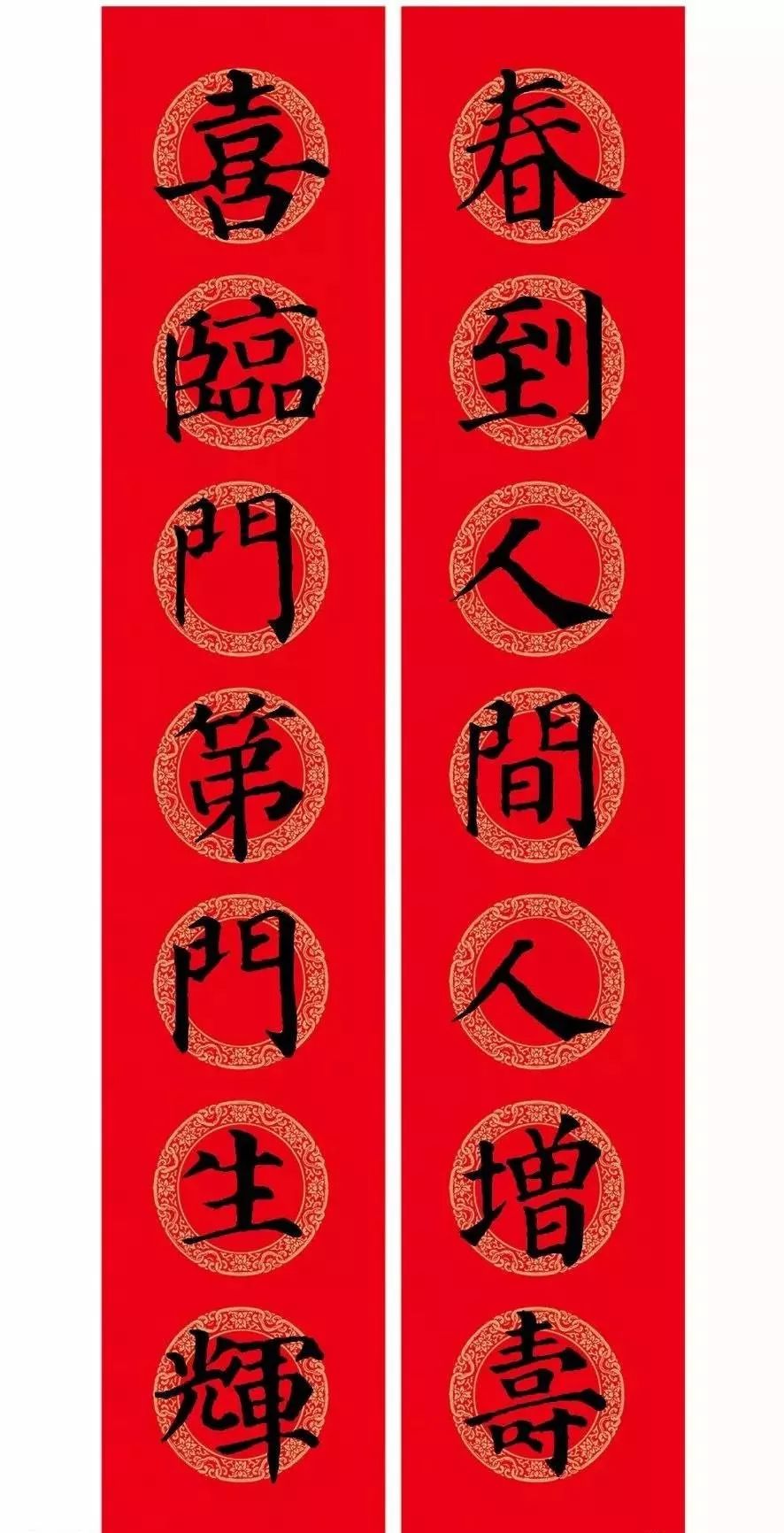 春联黄庭坚19副王羲之20副智永32副赵孟頫20副欧阳询26副