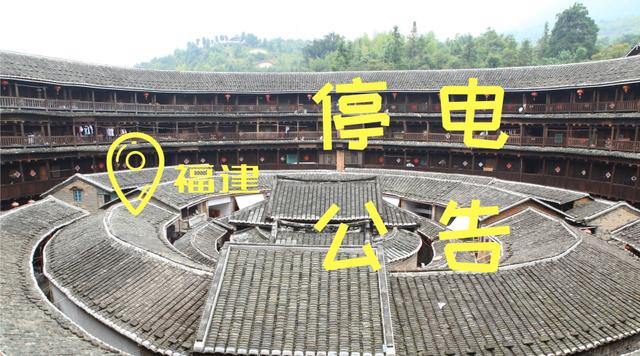 用电帮,福建停电公告最新信息