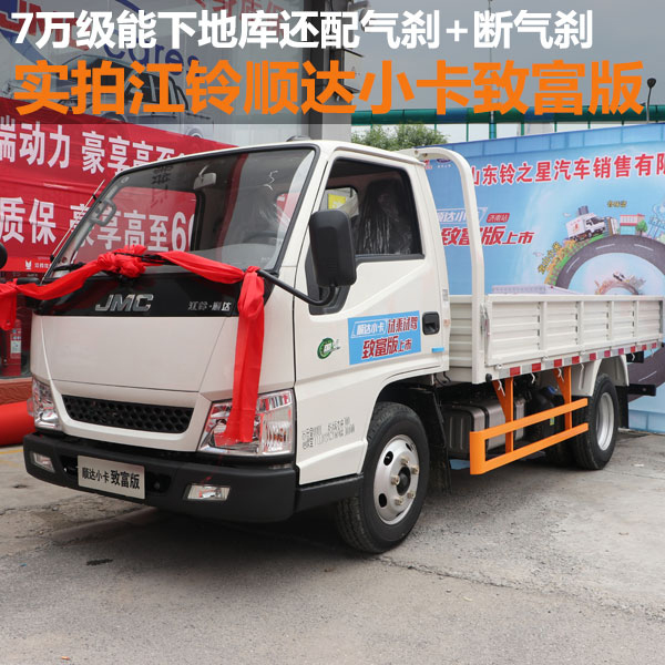 顺达小卡致富版车型全系标配,顺达小卡4米2车型