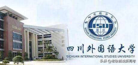 11所“外国语”大学,一个比一个好,你为孩子选哪一个呢?