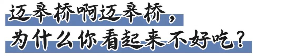 迈皋桥美食探店,迈皋桥万谷慧美食