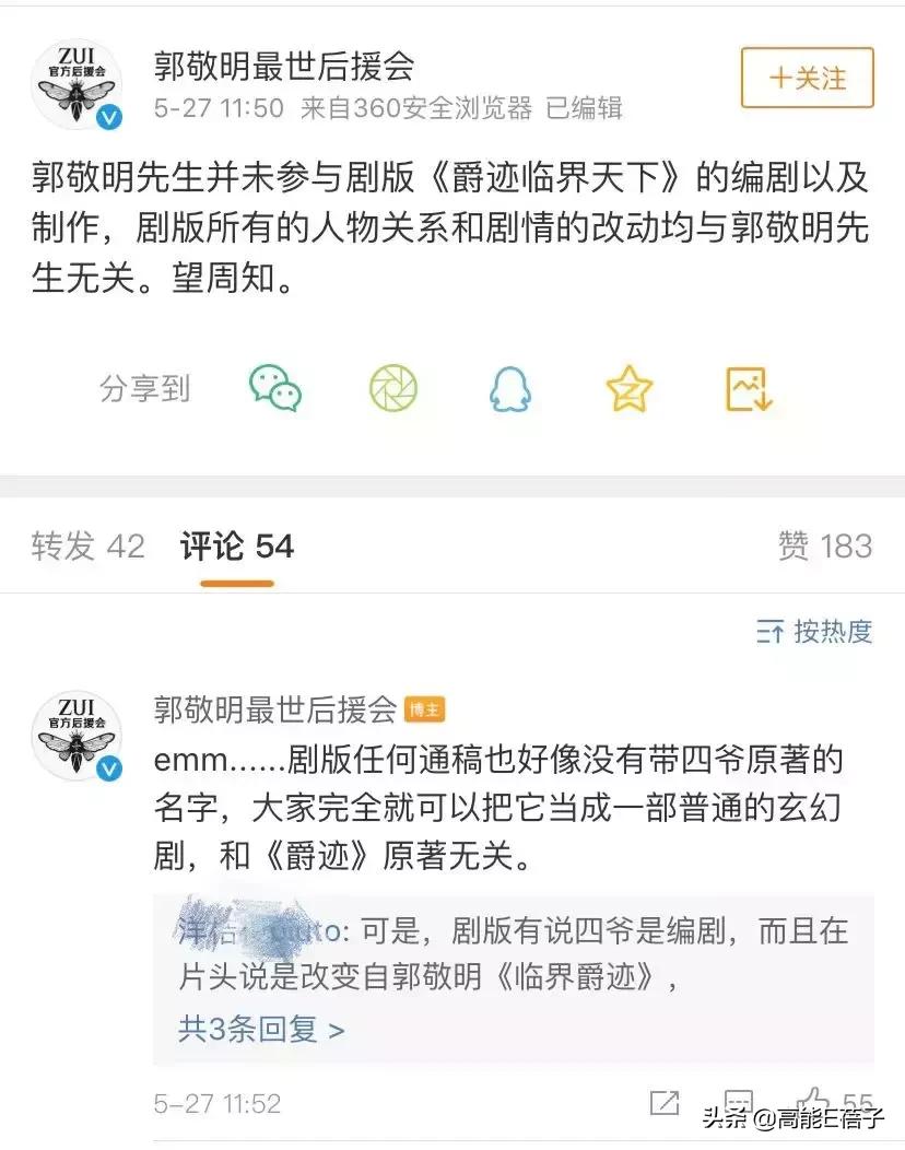 郭敬明临界爵迹什么情况,爵迹临界天下网剧