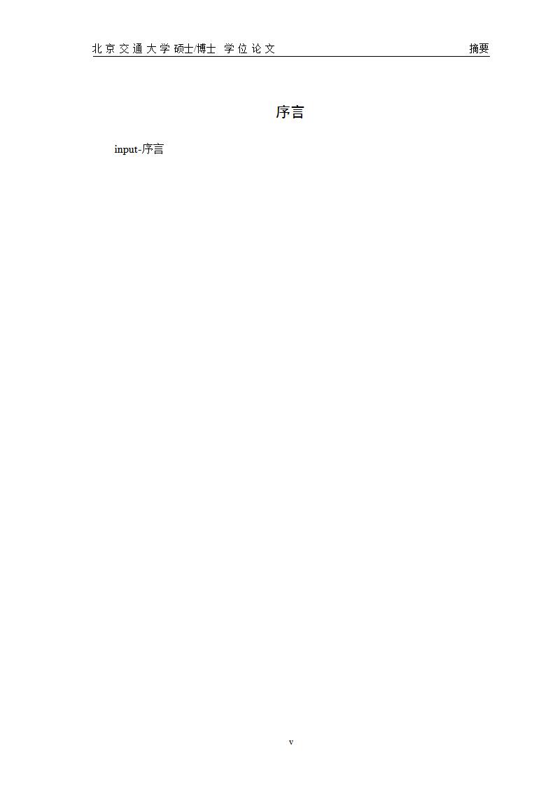 长安大学博士学位论文格式,上海交通大学博士毕业论文模板