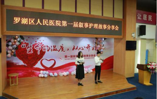 生命的温度,从心开始|罗湖医院第一届叙事护理故事分享会