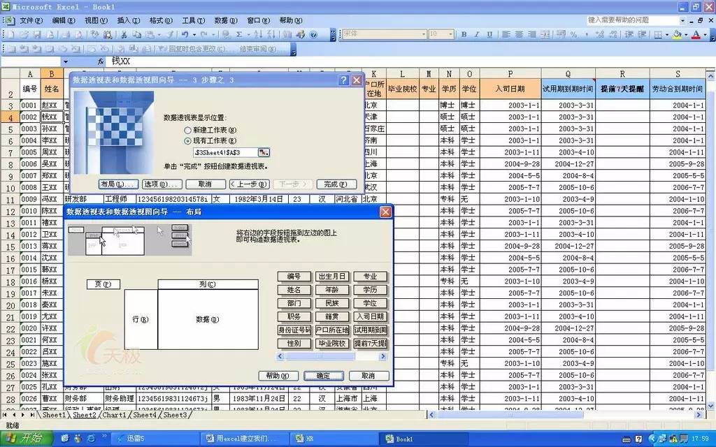 如何做一个excel人事系统,excel人事数据管理系统