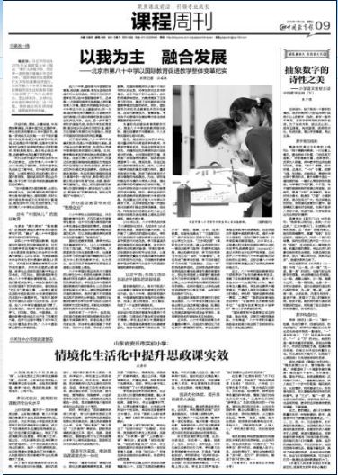 望京八十中学什么档次,北京八十中望京初中怎么样