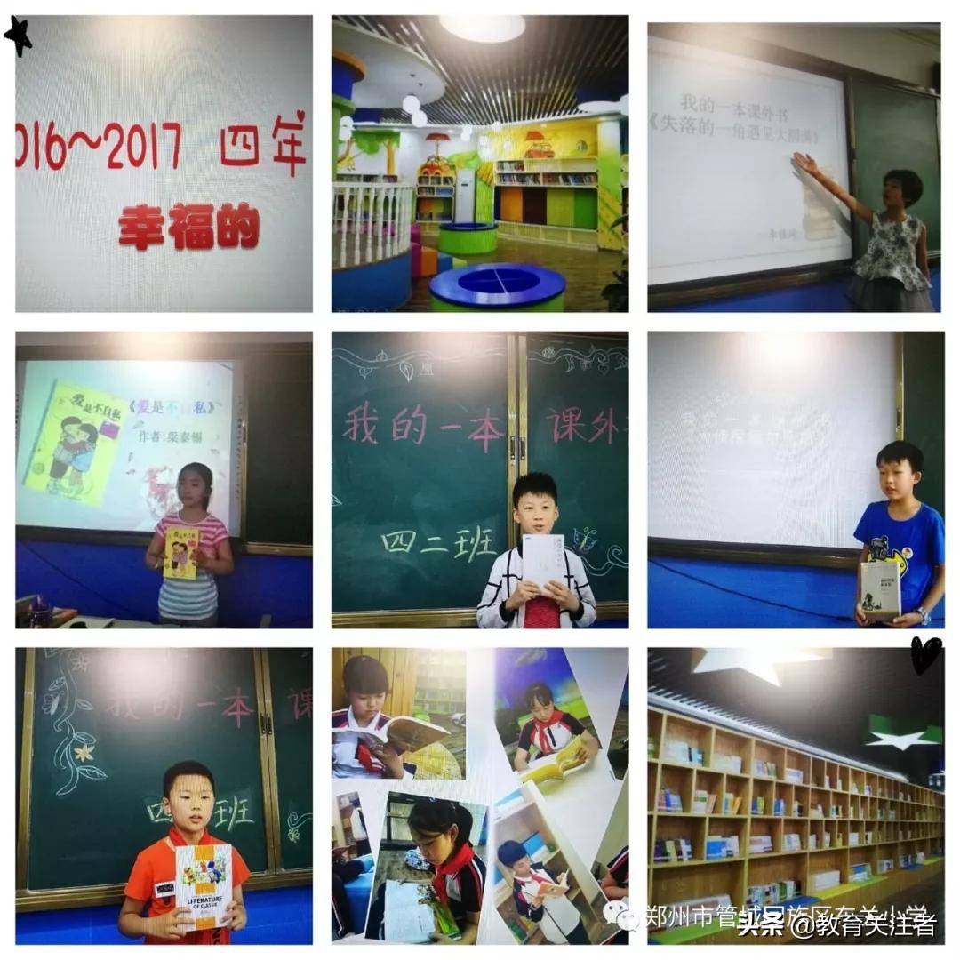 品读东关小学“我的一本课外书”读书英雄会—六年级专场