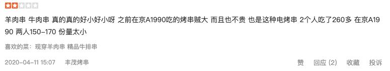 丰茂烤串历程,开一家跟丰茂一样的烤串店