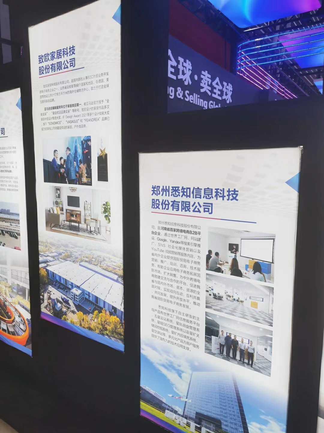 悉知科技受邀参加第五届全球跨境电商大会