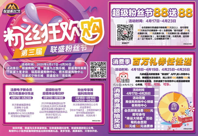 来联盛粉丝节“薅羊毛”领首发福利