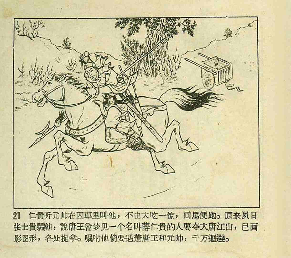 真假白袍将军连环画,连环画真假将军