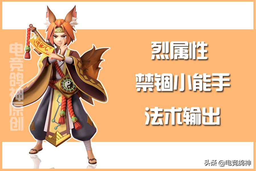 一起来捉妖小狐,一起来捉妖小狐妖进化分支