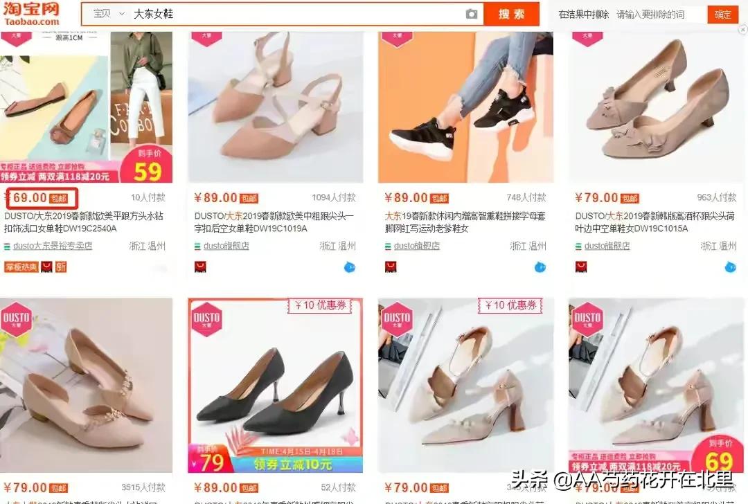 大东品牌鞋店,大东这一类鞋店有哪些