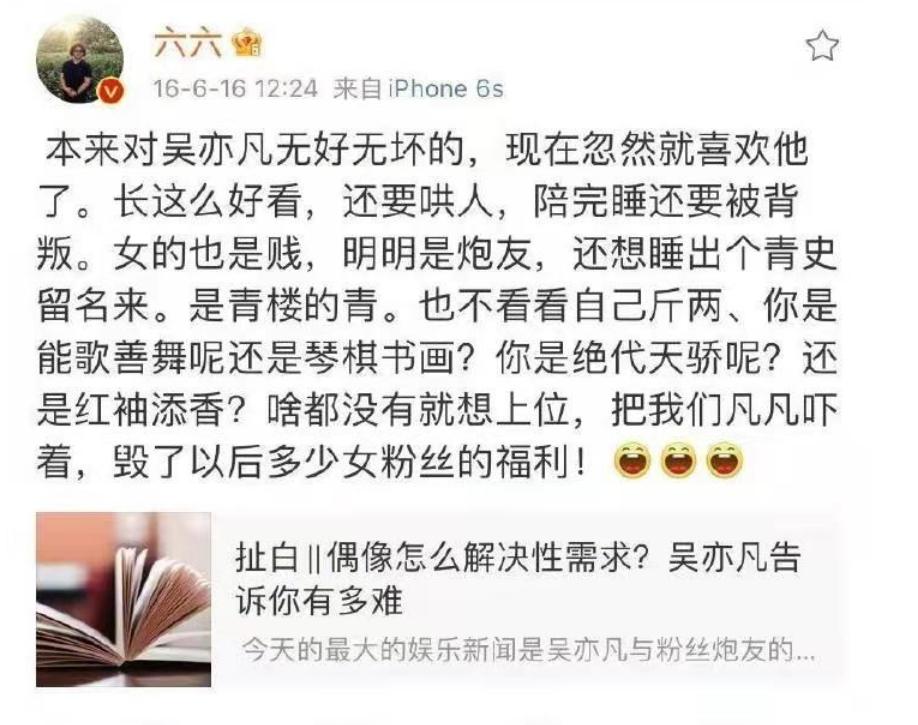 吴亦凡被捕后，力挺睡粉福利论的作家道歉了，恶臭言行是有多厌女
