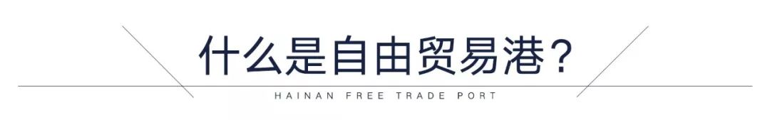 海南自贸港能是下一个世界中心吗,未来的海南自贸港