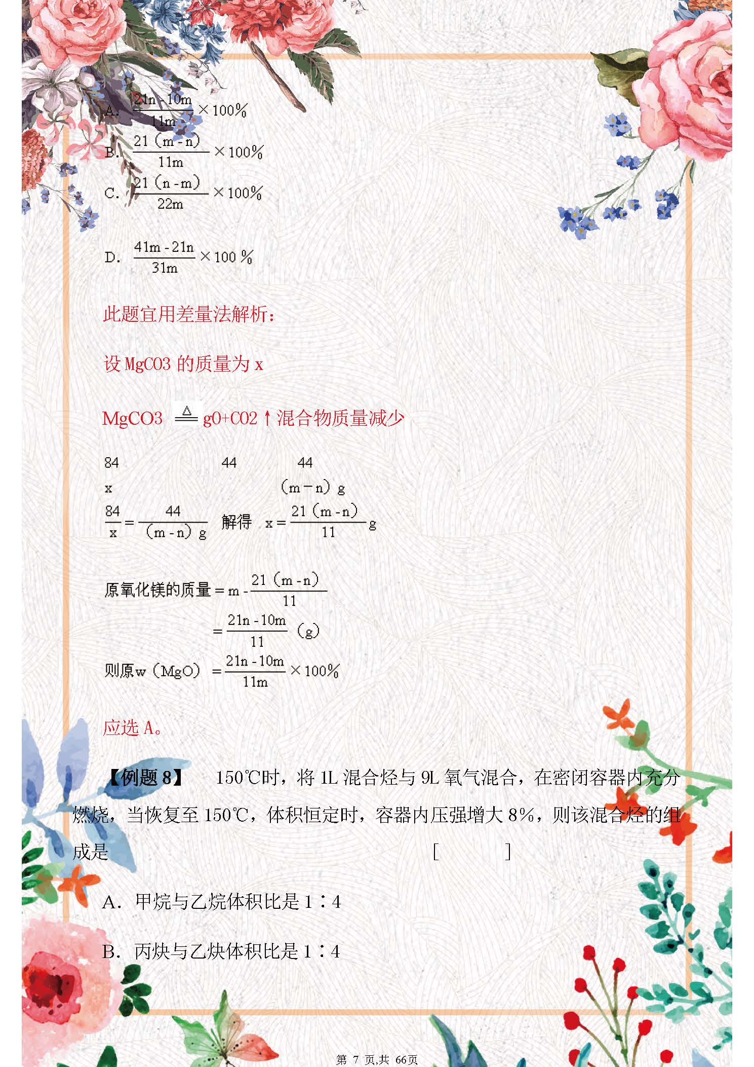 高中化学计算题解题方法技巧,高中化学计算题解题技巧差量法