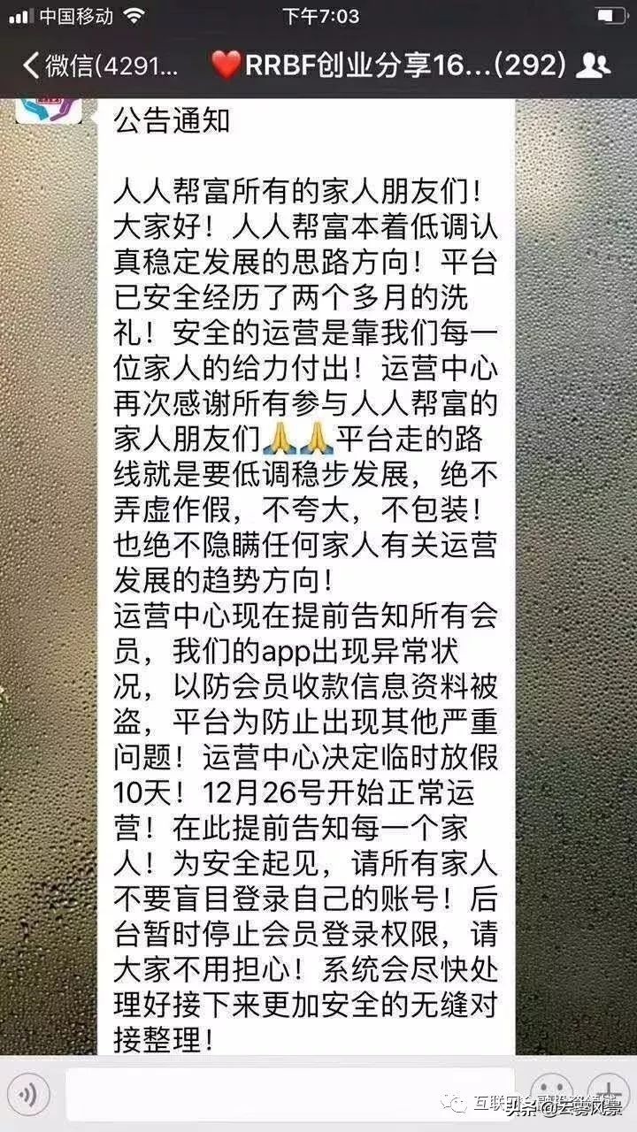 「曝光」这19个传销资金盘,千万不要碰