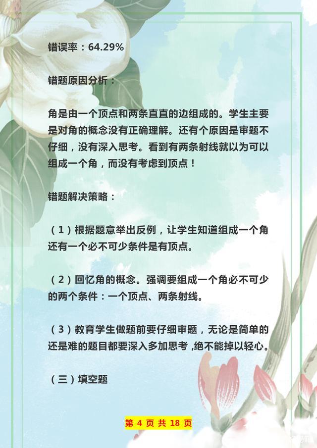 小学数学易错题解题思路,小学数学1-6易错题解题思路