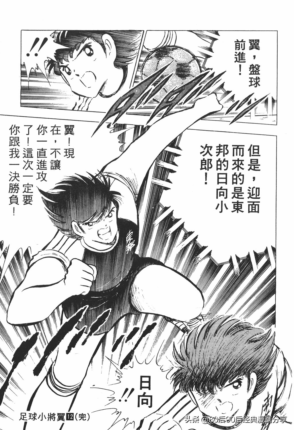 02足球小将52下,足球小将重制版初中篇128