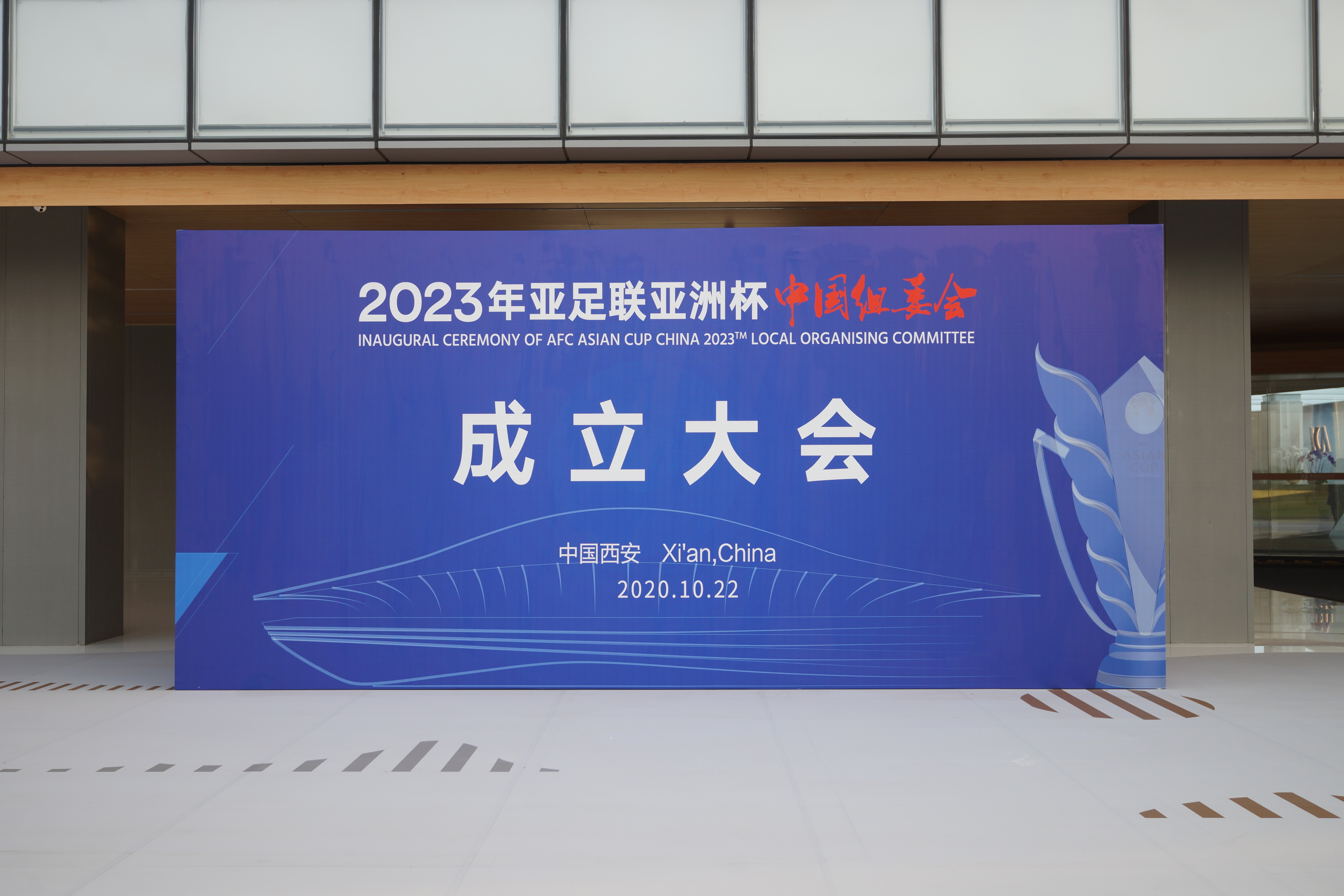 亚洲杯西安国际足球中心设计方案,2023年亚洲杯西安
