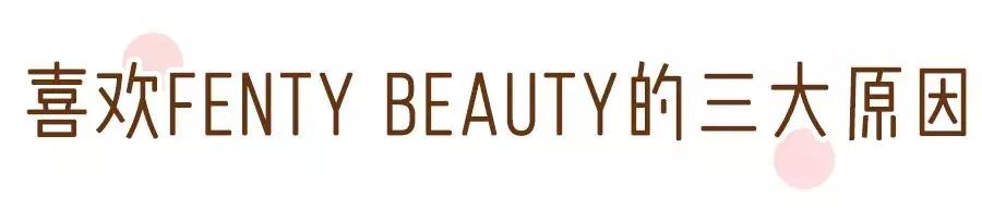 fentybeauty官网直邮中国吗,fentybeauty哪代最好用