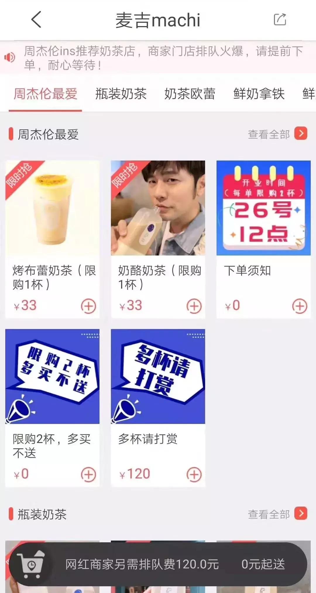 周杰伦奶茶在上海哪里,周杰伦同款奶茶被炒到上千块一杯