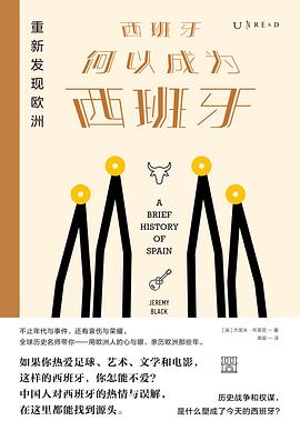 真实的西班牙极简史,历史上的西班牙有多强大