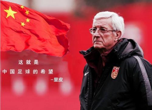 恒大和里皮,里皮谈中国足球的问题