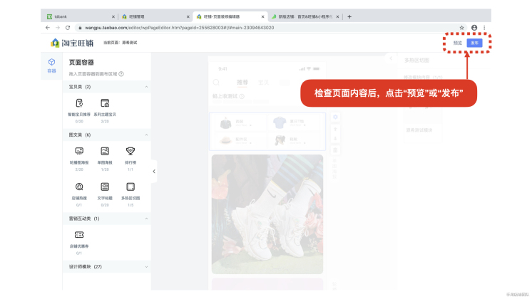 淘宝旺铺详情页装修教程,2021淘宝旺铺智能版装修教程