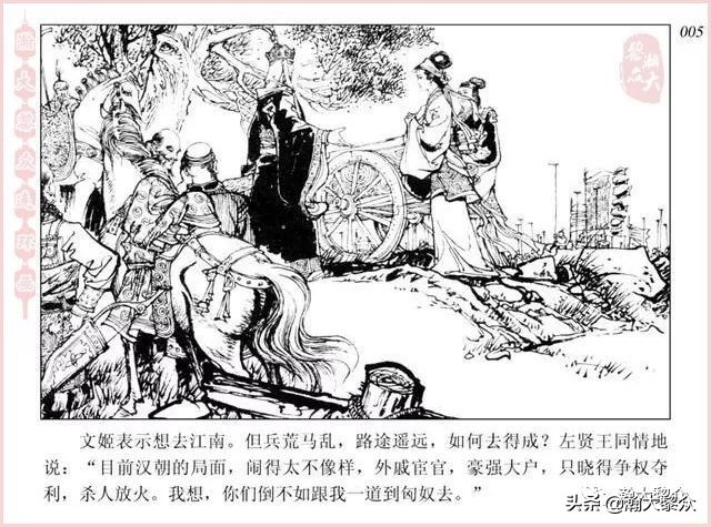 项维仁连环画大师,连环画《蔡文姬》项维仁
