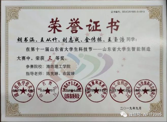 潍坊理工学院新松机器人学院,潍坊理工学院