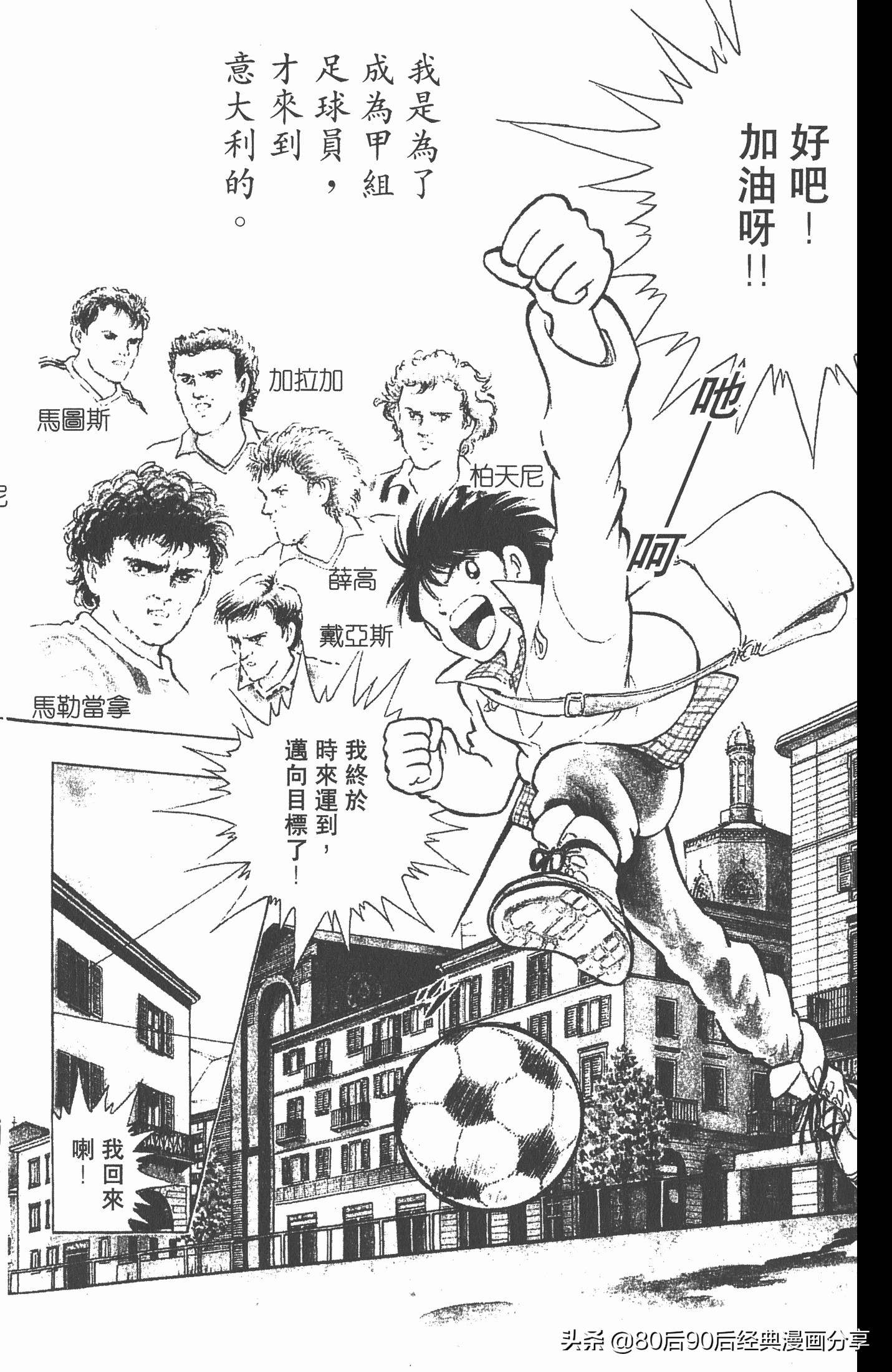 足球小将世青赛7人缺点,足球小将世青赛全集漫画